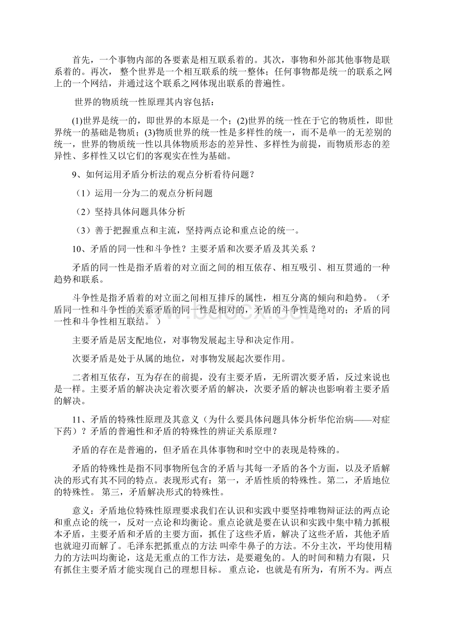 马原复习资料及答案Word文档下载推荐.docx_第3页