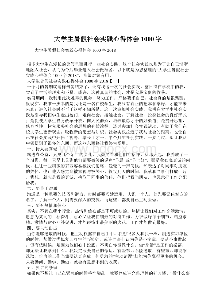 大学生暑假社会实践心得体会1000字.docx