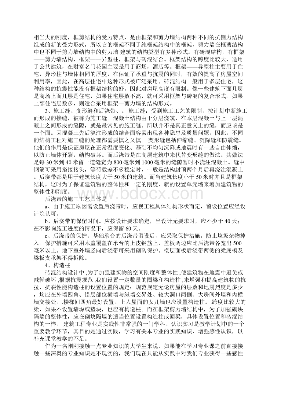 建筑工程技术实习生自我鉴定范文.docx_第2页