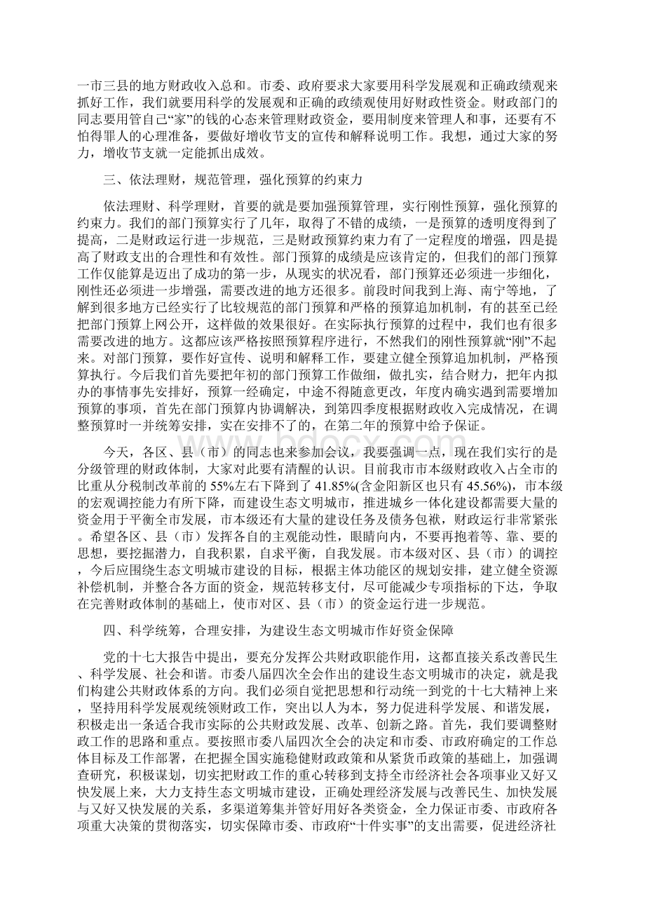 全市财政工作大会发言材料与全市财税工作会议上的讲话汇编.docx_第3页