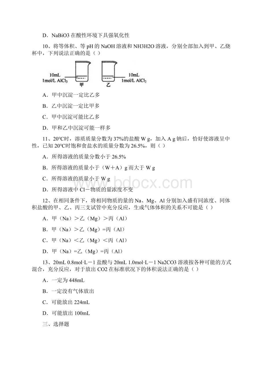 单元训练题三钠镁和铝及其化合物全解.docx_第3页