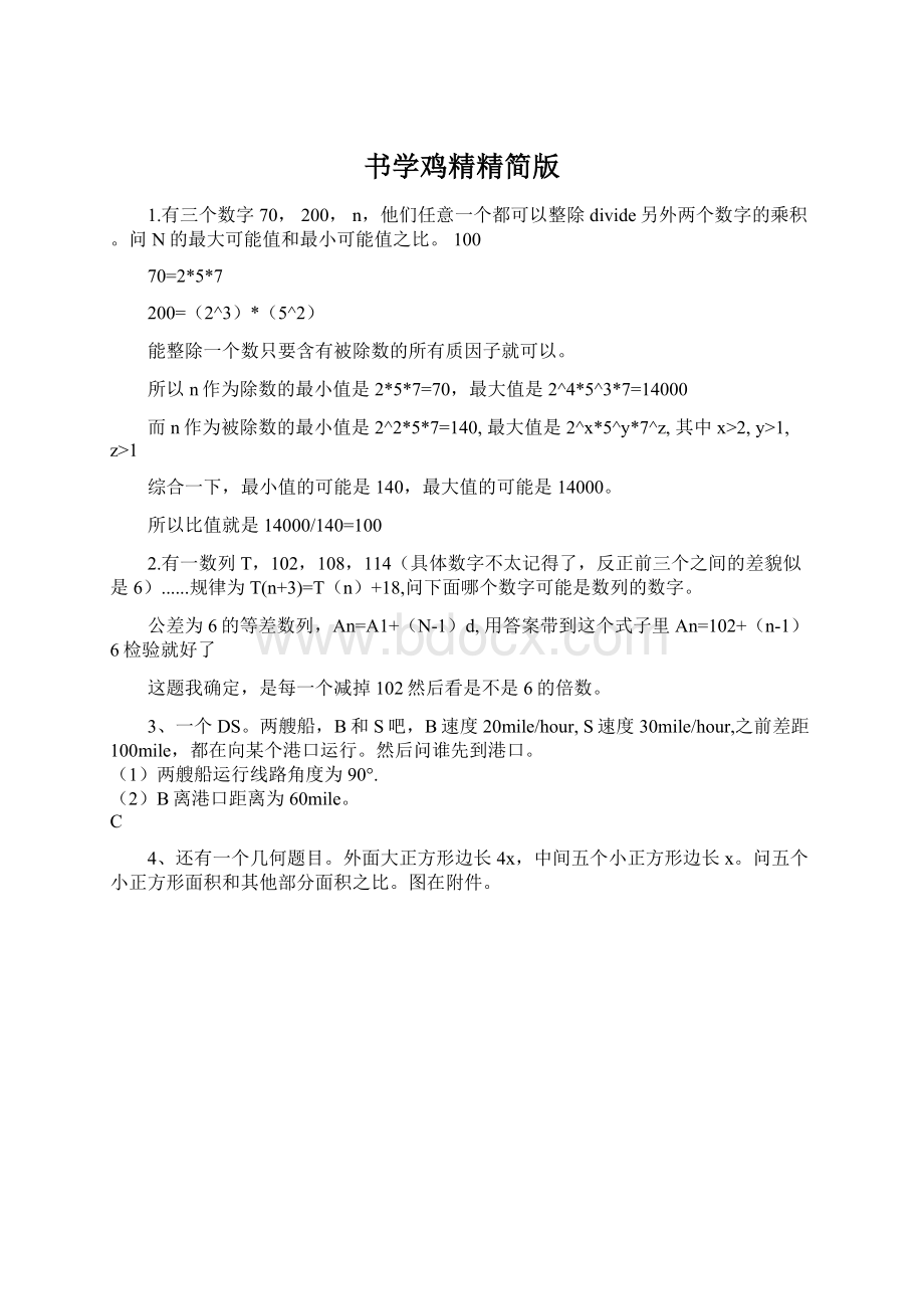 书学鸡精精简版Word文档格式.docx