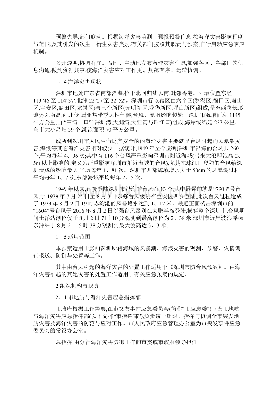 深圳市海洋灾害应急预案.docx_第2页