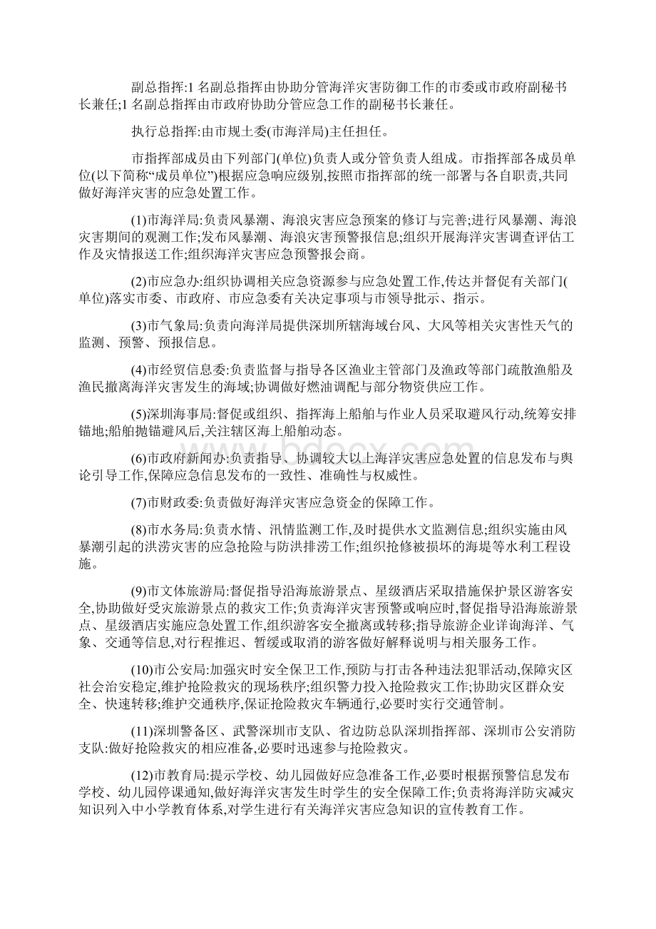 深圳市海洋灾害应急预案.docx_第3页