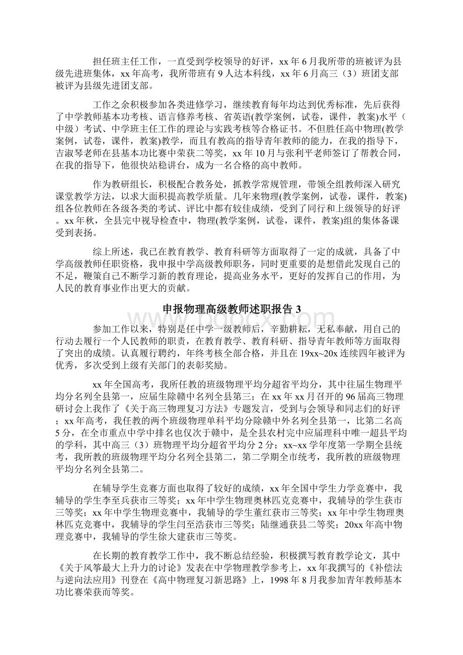 申报物理高级教师述职报告.docx_第3页