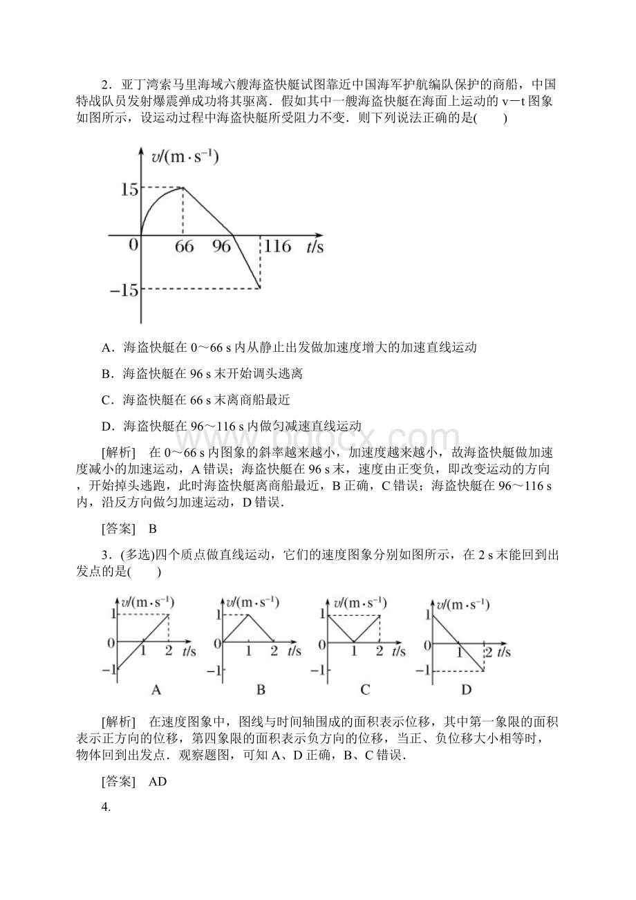 高中物理名师对话一轮课标版物理创新版课时跟踪训练三.docx_第2页