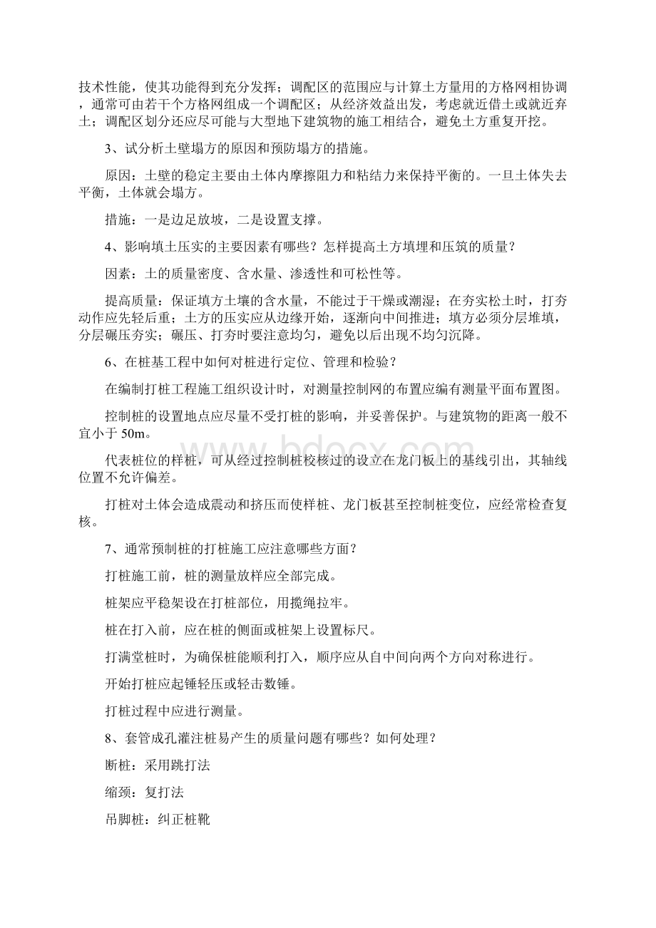 园林工程施工与管理课后答案Word文档格式.docx_第2页