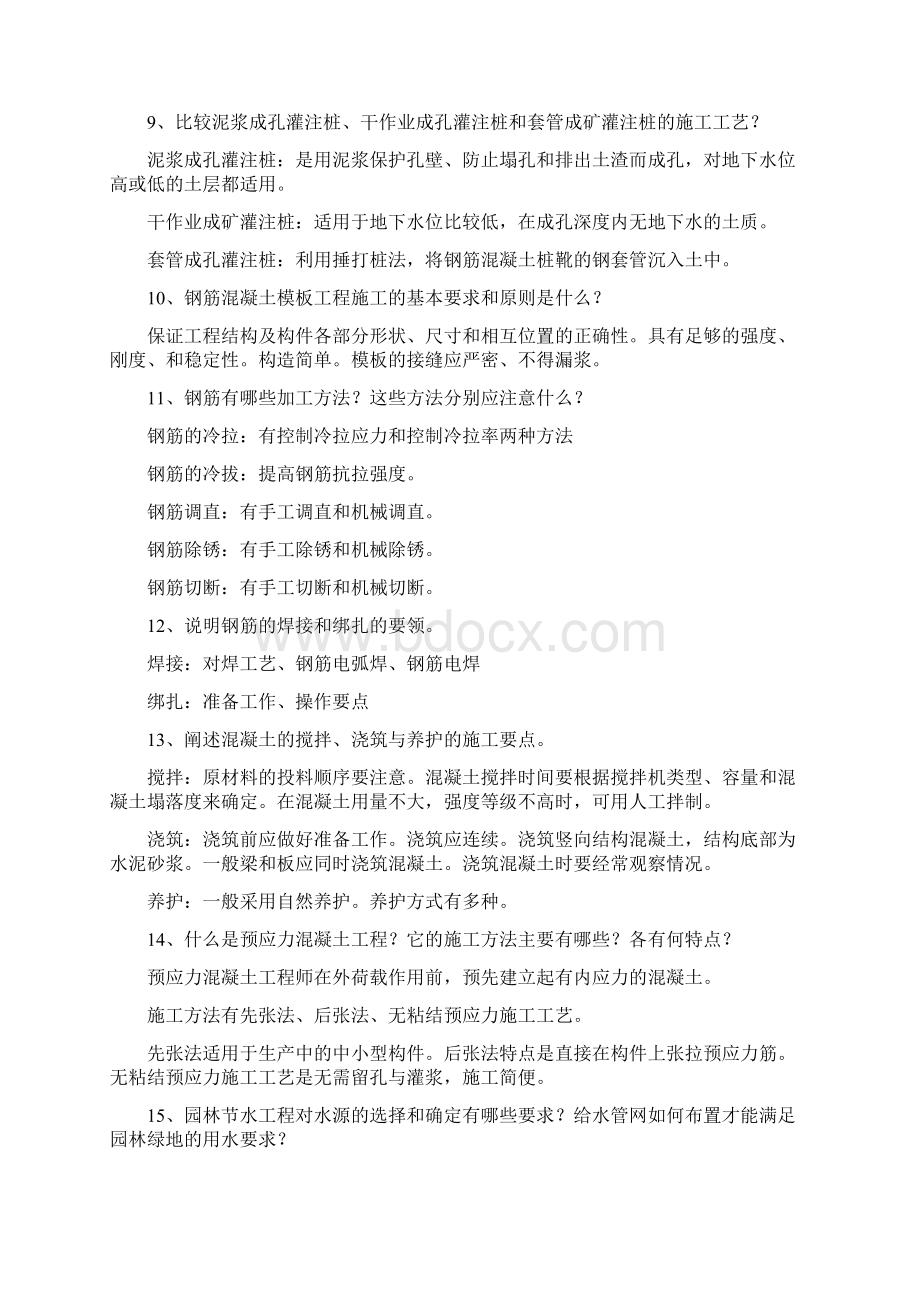 园林工程施工与管理课后答案Word文档格式.docx_第3页