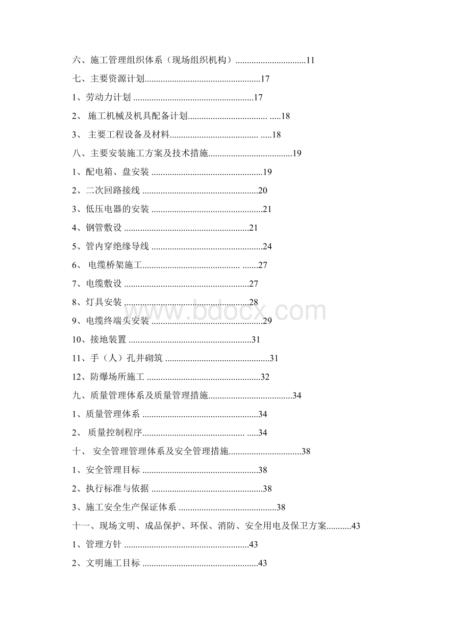 体育场照明工程施工组织设计.docx_第2页