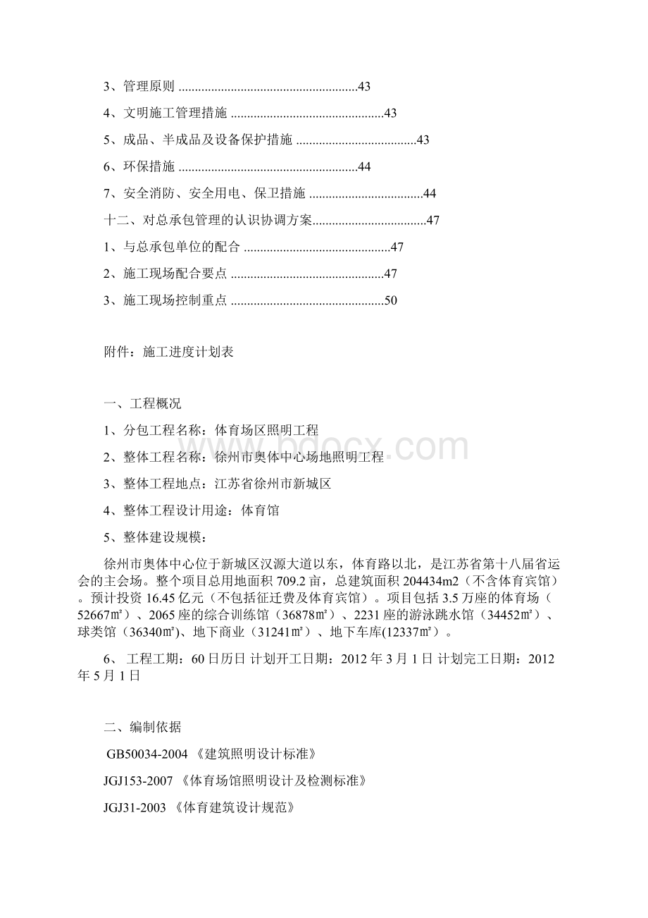 体育场照明工程施工组织设计.docx_第3页