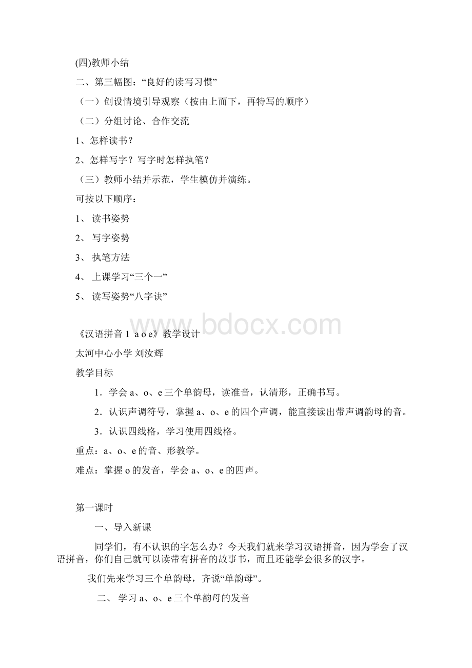 一年级拼音教学设计教案Word文件下载.docx_第3页