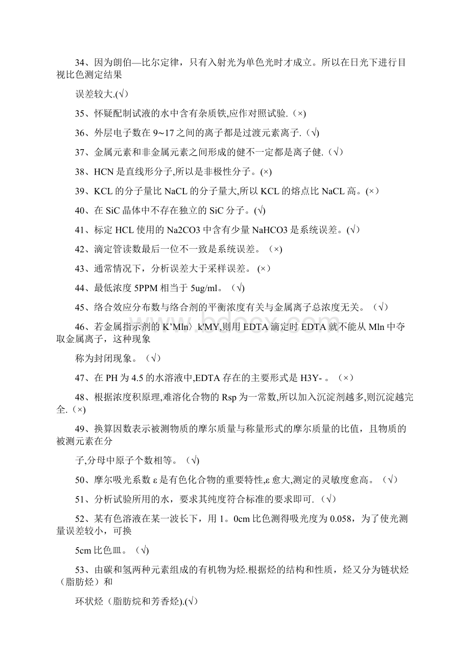 化学检验工高级化学分析工题库DOC.docx_第3页