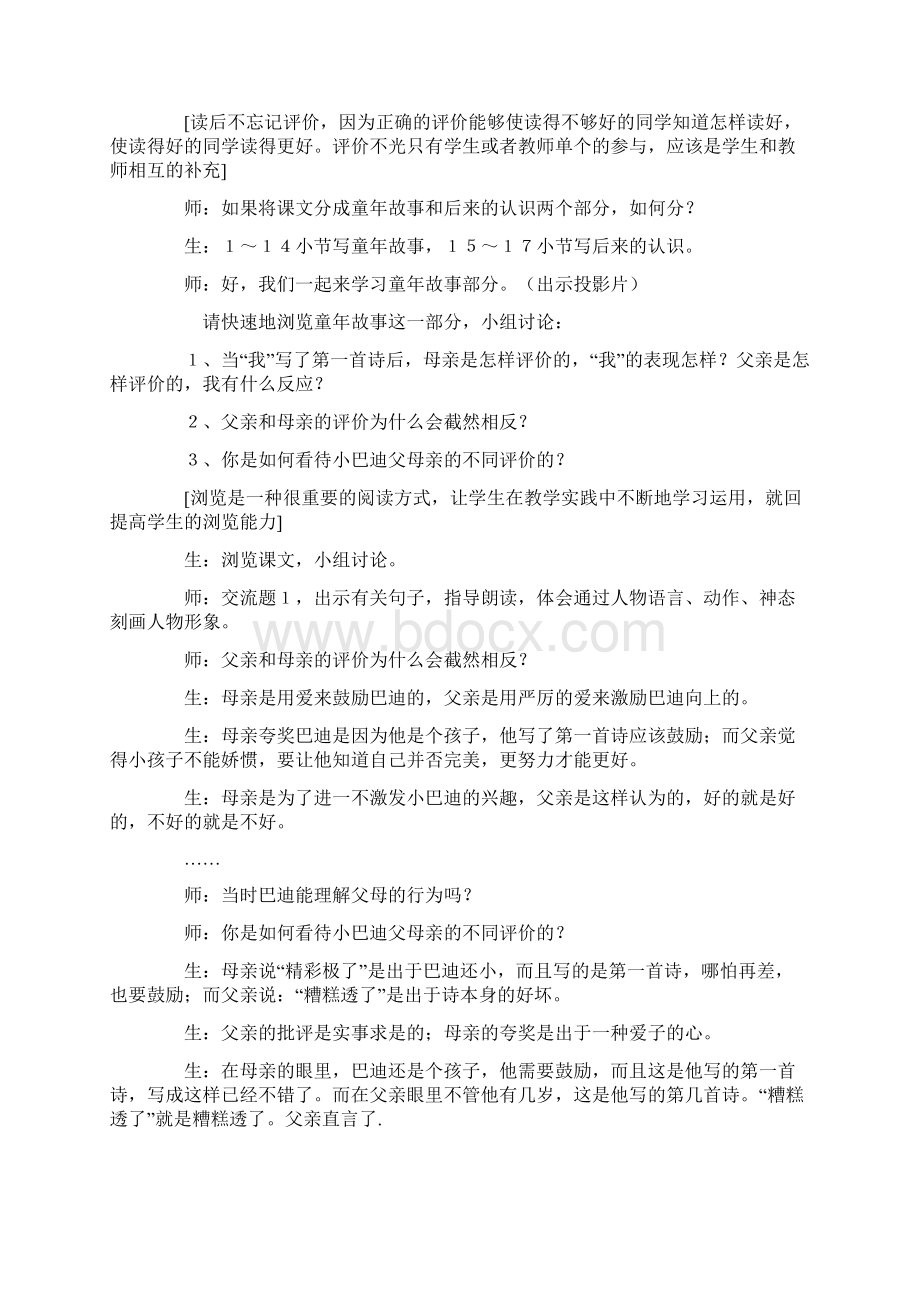 19课课堂实录文档格式.docx_第2页