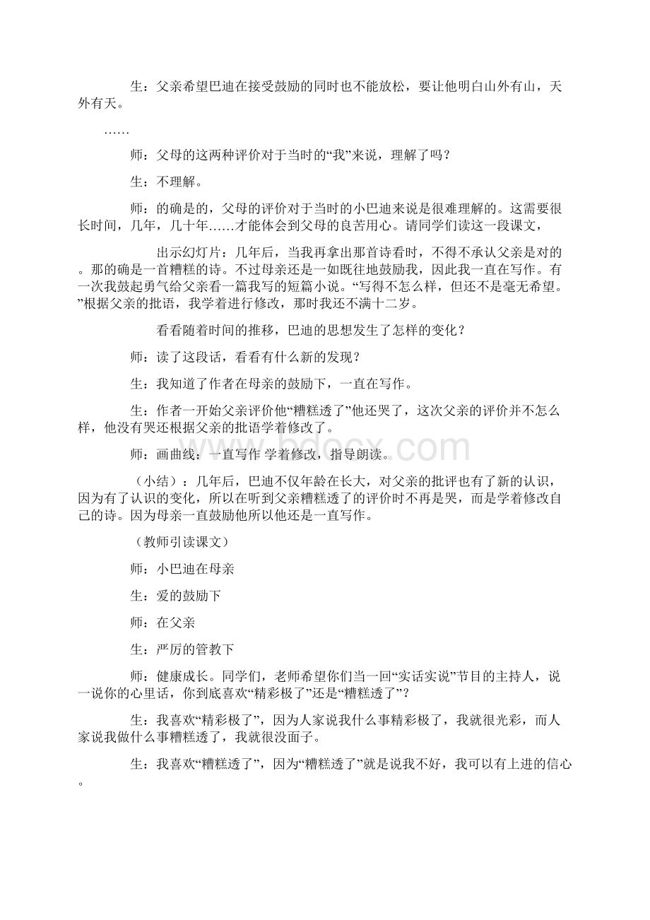 19课课堂实录文档格式.docx_第3页