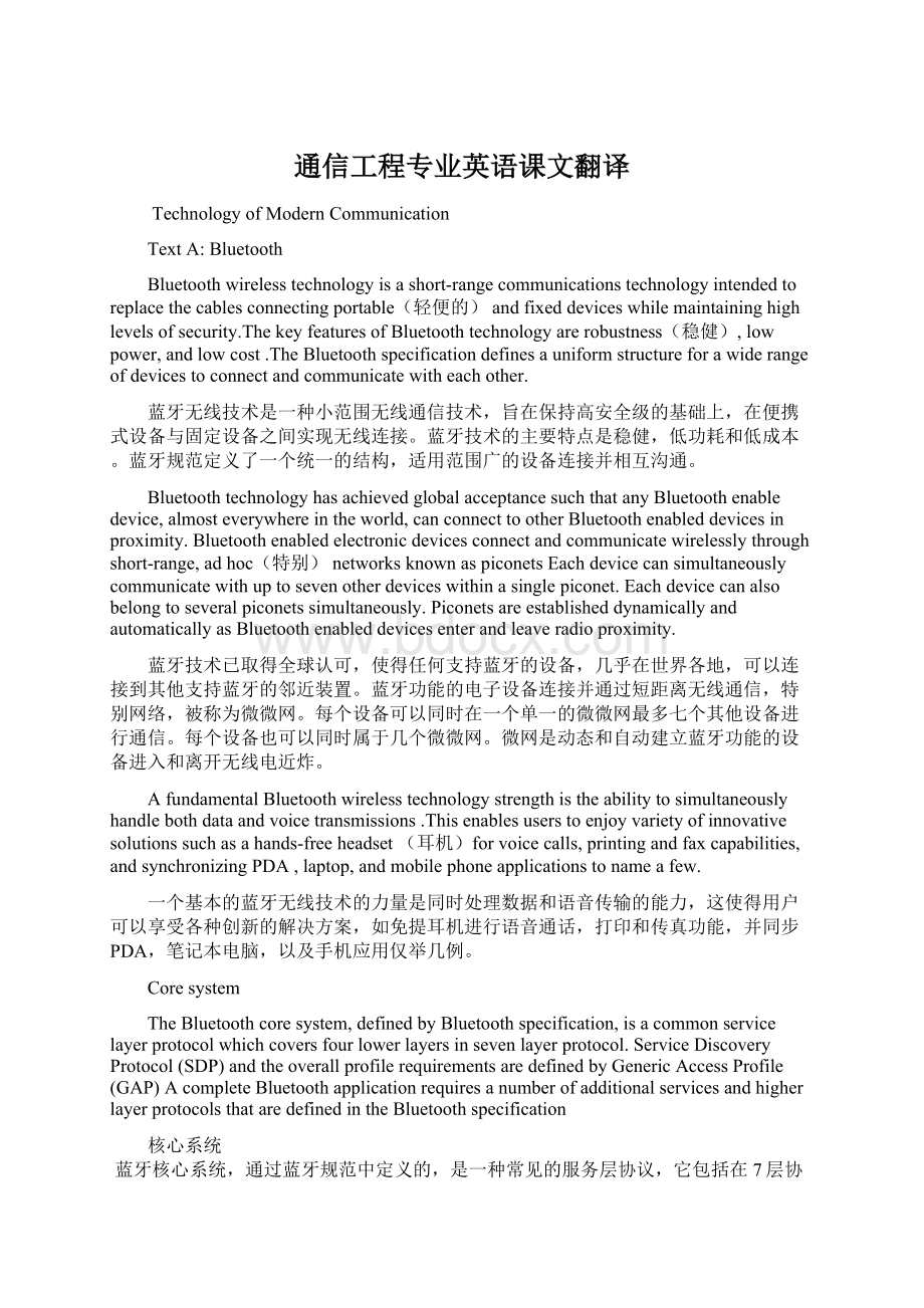 通信工程专业英语课文翻译Word文档格式.docx