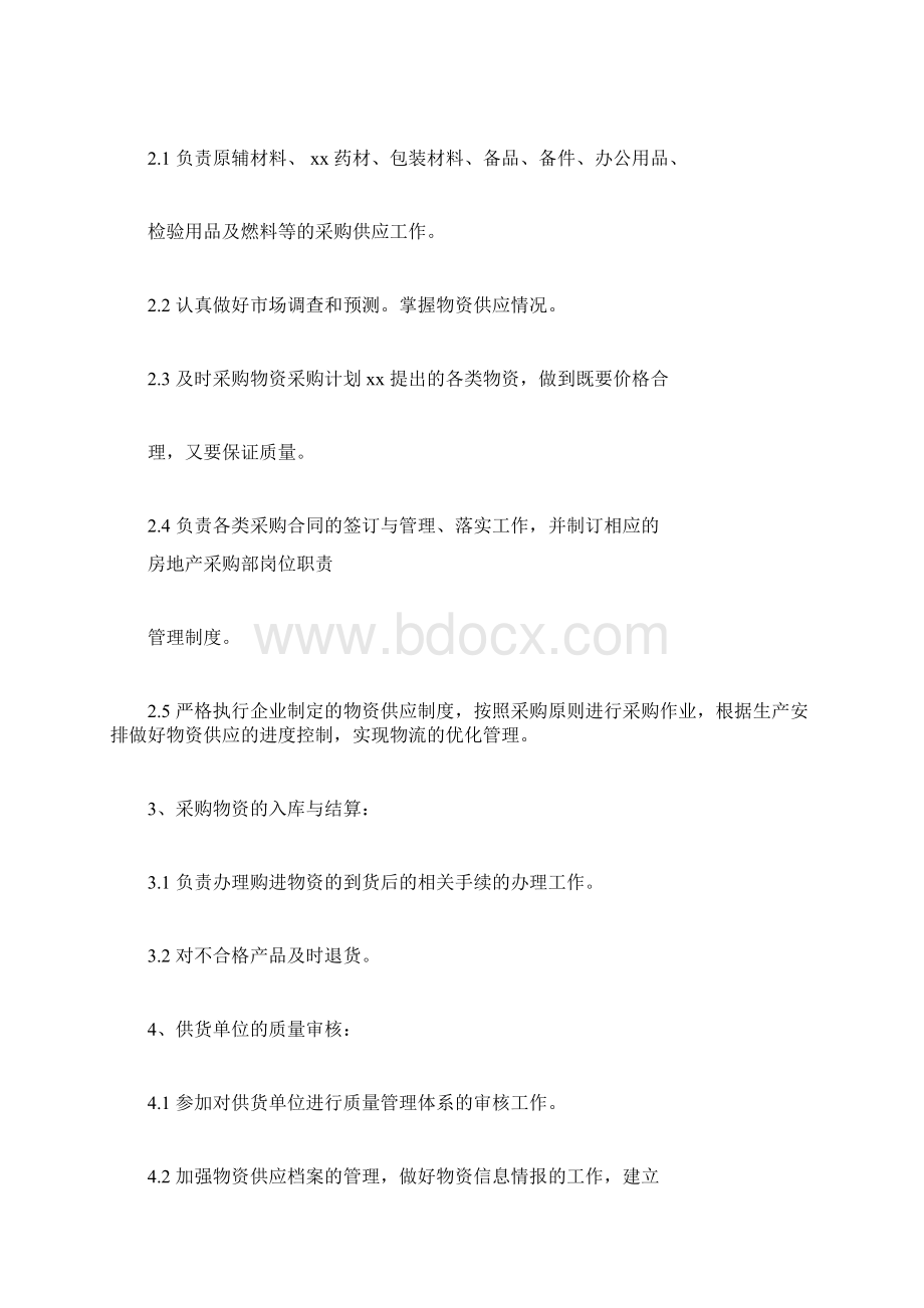 关于房地产采购部岗位职责docxWord下载.docx_第3页