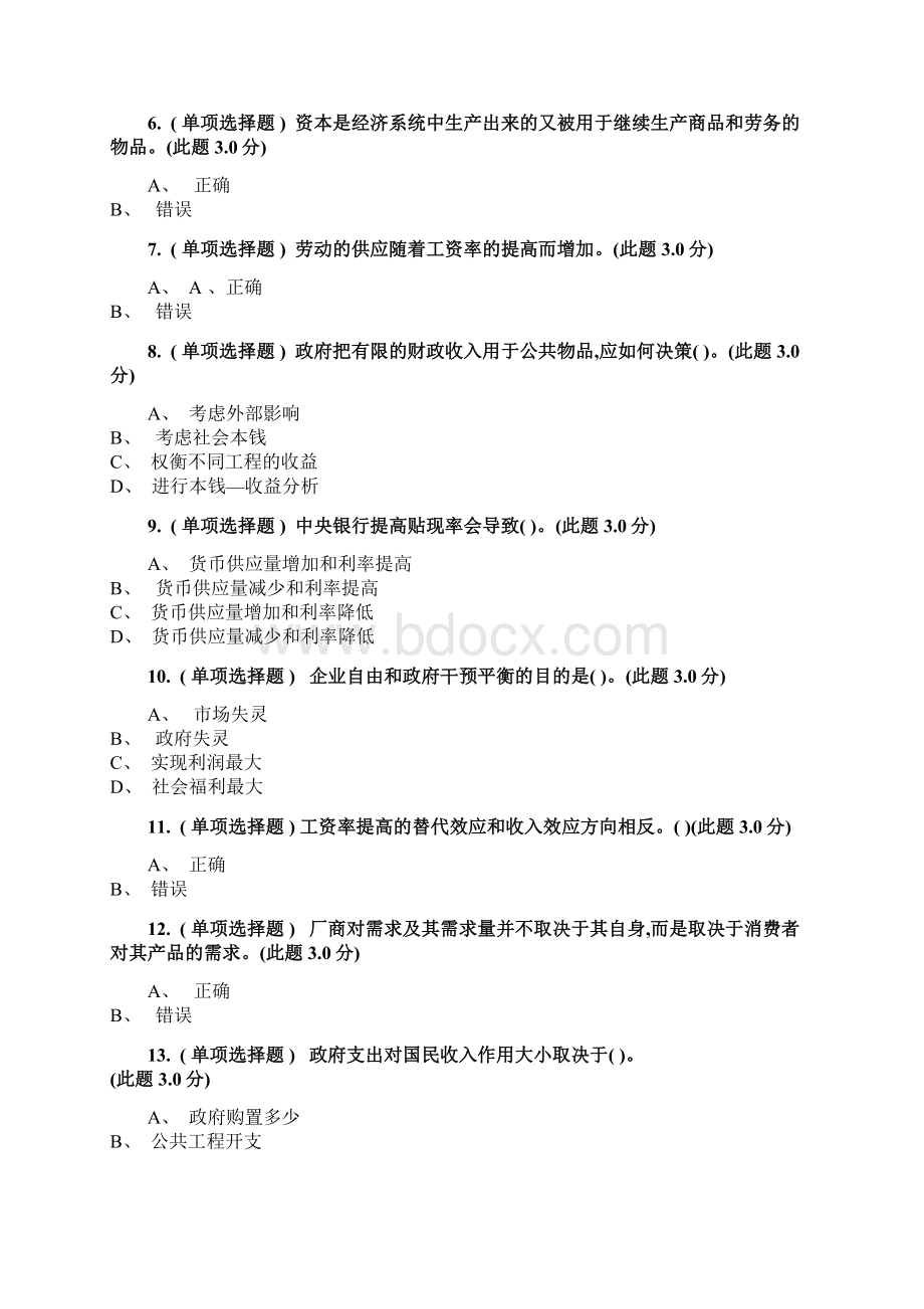 经济学基础.docx_第2页