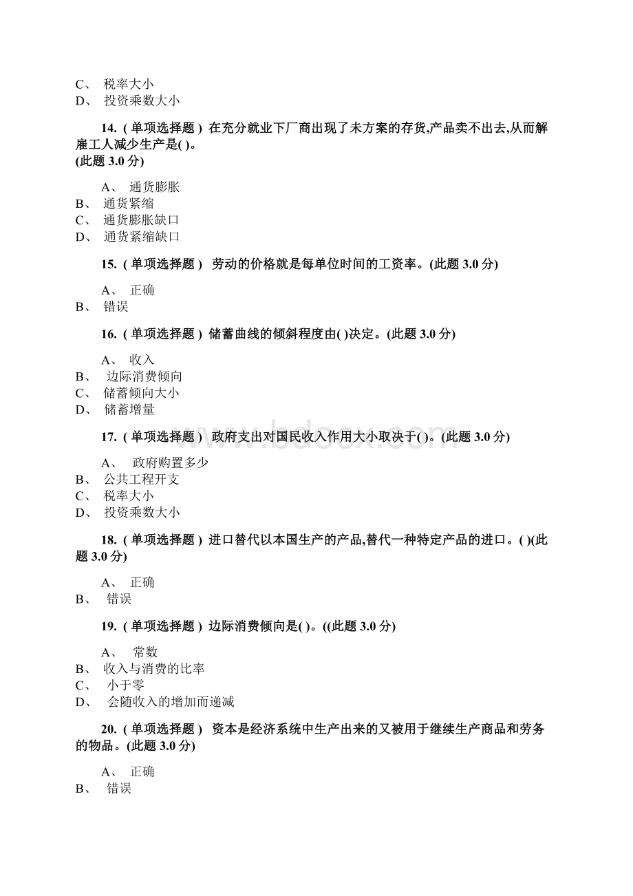 经济学基础.docx_第3页