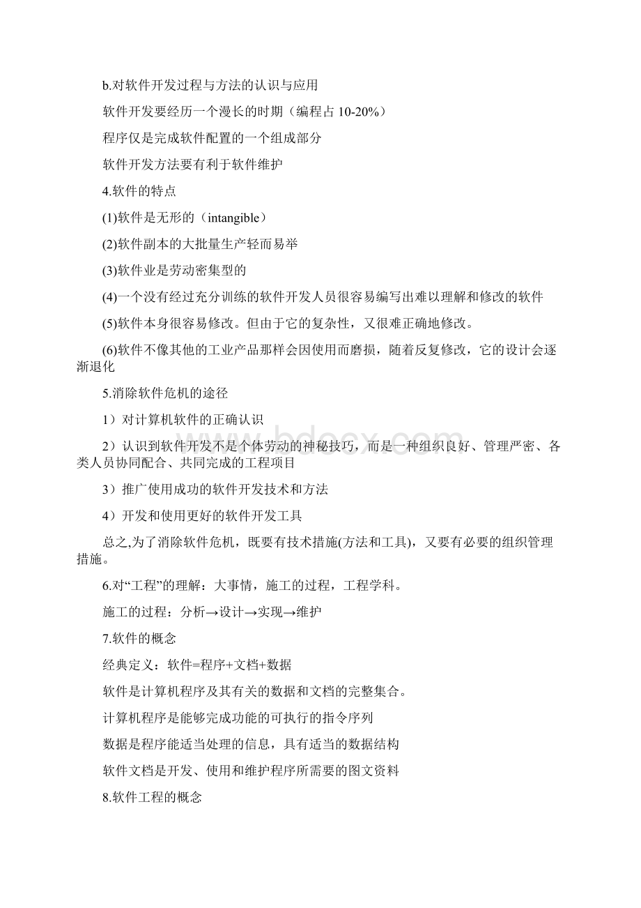 软件工程笔记完整版.docx_第2页