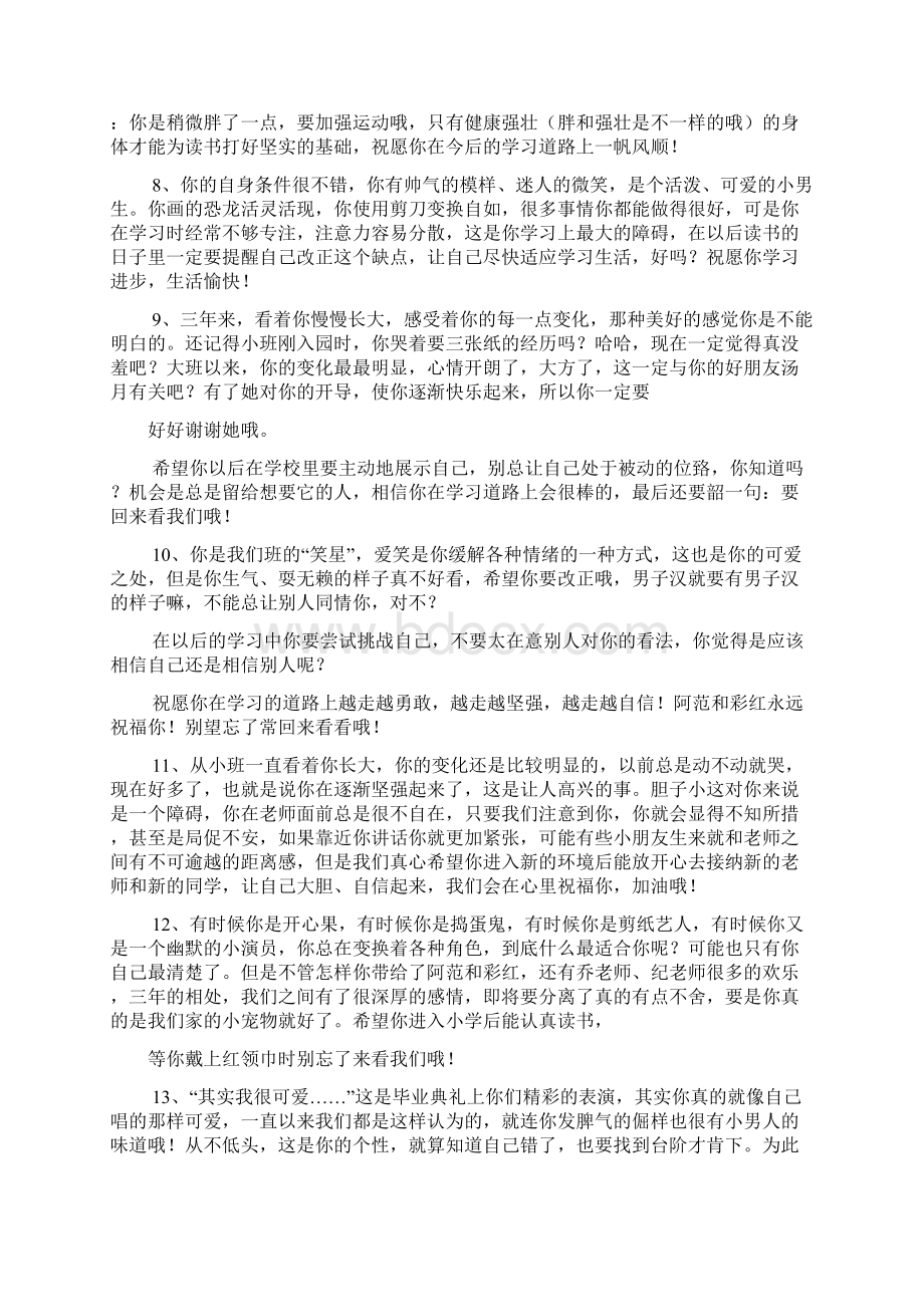 寄语大全之幼儿园离别寄语Word文件下载.docx_第2页