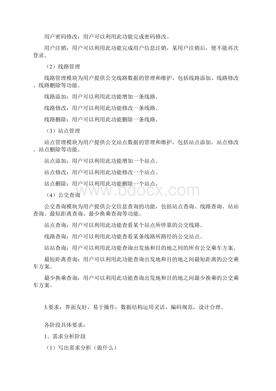 软件工程基础实训II课程设计说明书.docx_第2页