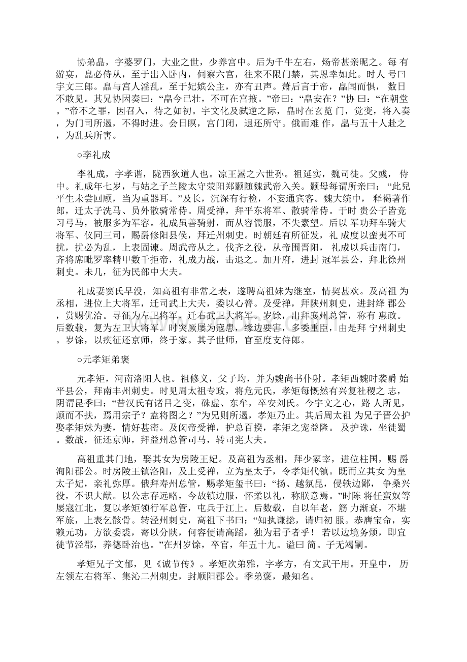 隋书卷十五Word文件下载.docx_第2页