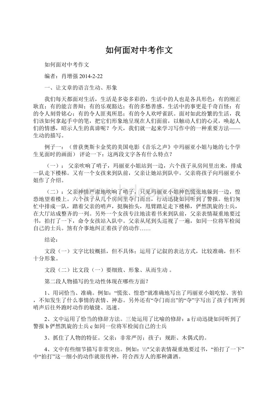 如何面对中考作文Word下载.docx_第1页