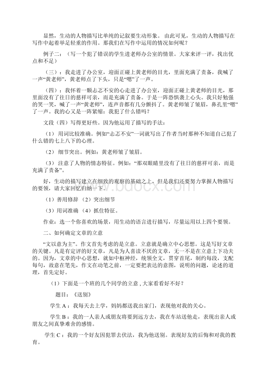 如何面对中考作文Word下载.docx_第2页