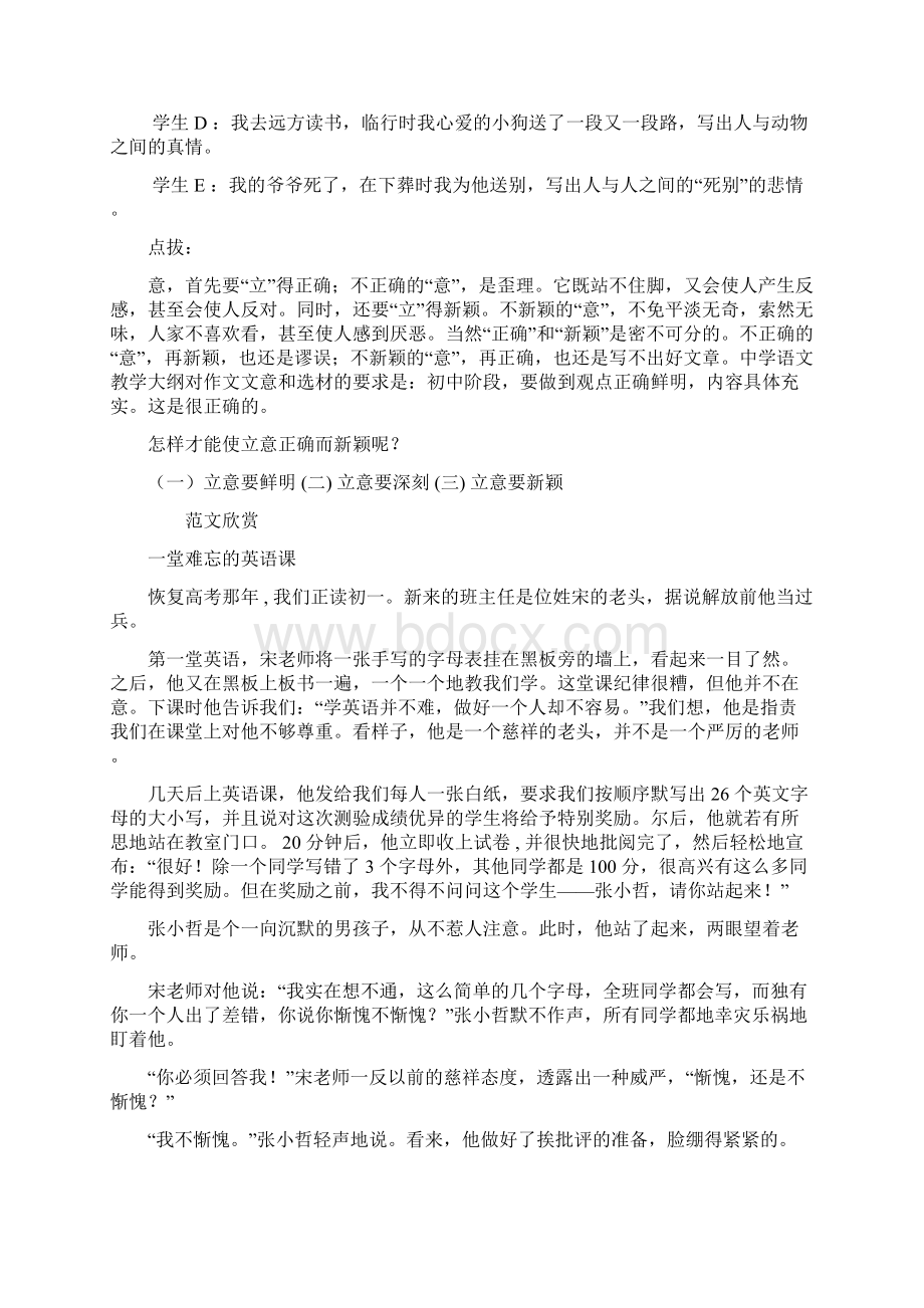 如何面对中考作文Word下载.docx_第3页