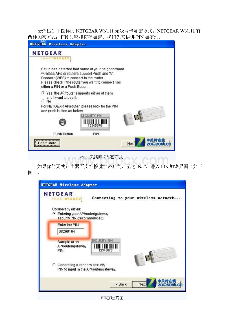 无线路由器2.docx_第3页