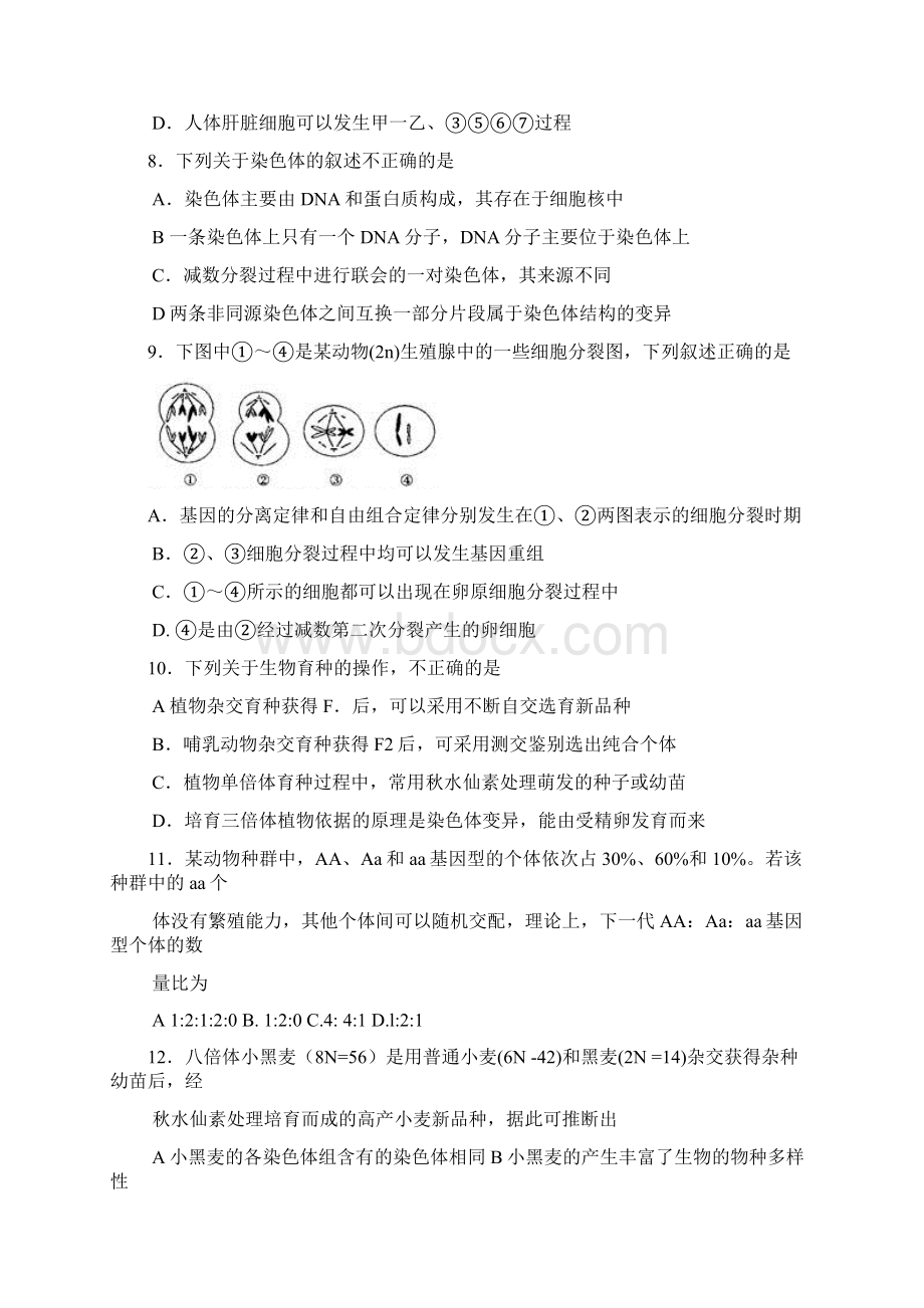 豫晋冀三省届高三上学期第三次调研考试生物试题 Word版含答案汇总.docx_第3页