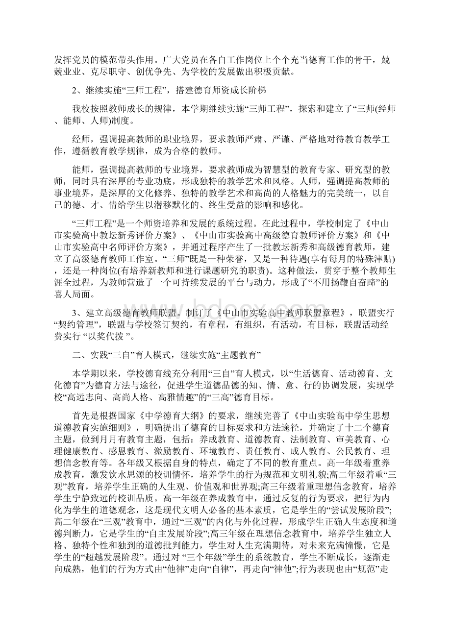 高中教师德育工作总结范文与初中物理教学工作总结范文汇编docWord文档下载推荐.docx_第2页