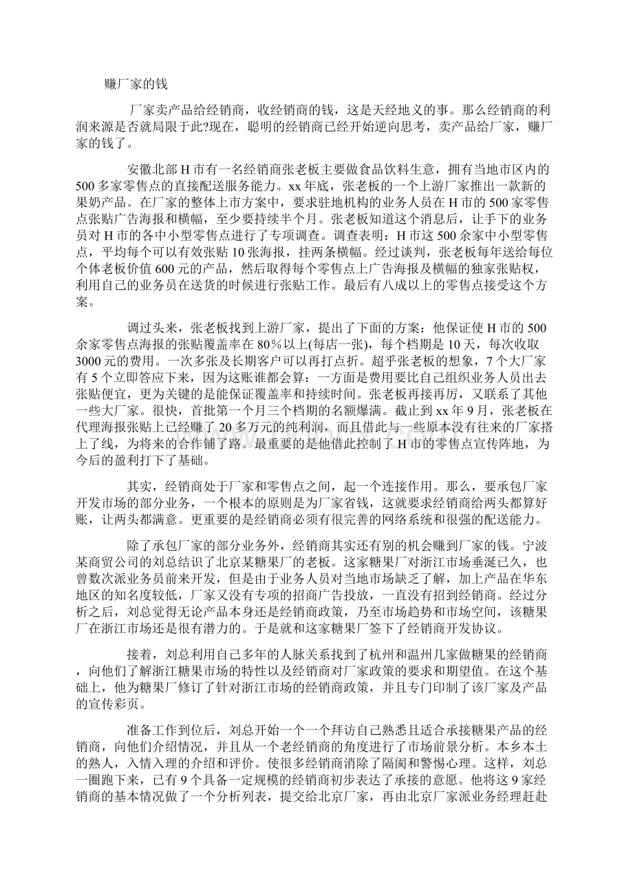 赚大钱靠行销如何在家里赚钱.docx_第2页