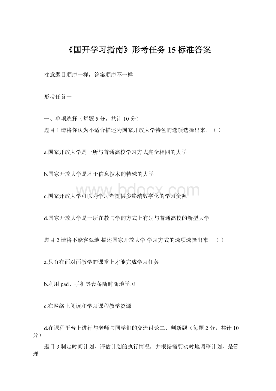 《国开学习指南》形考任务15标准答案.docx