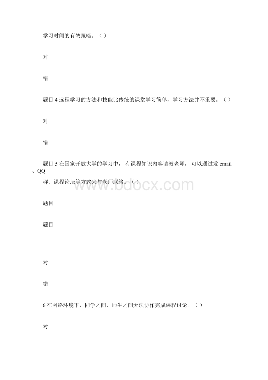 《国开学习指南》形考任务15标准答案Word文档下载推荐.docx_第2页