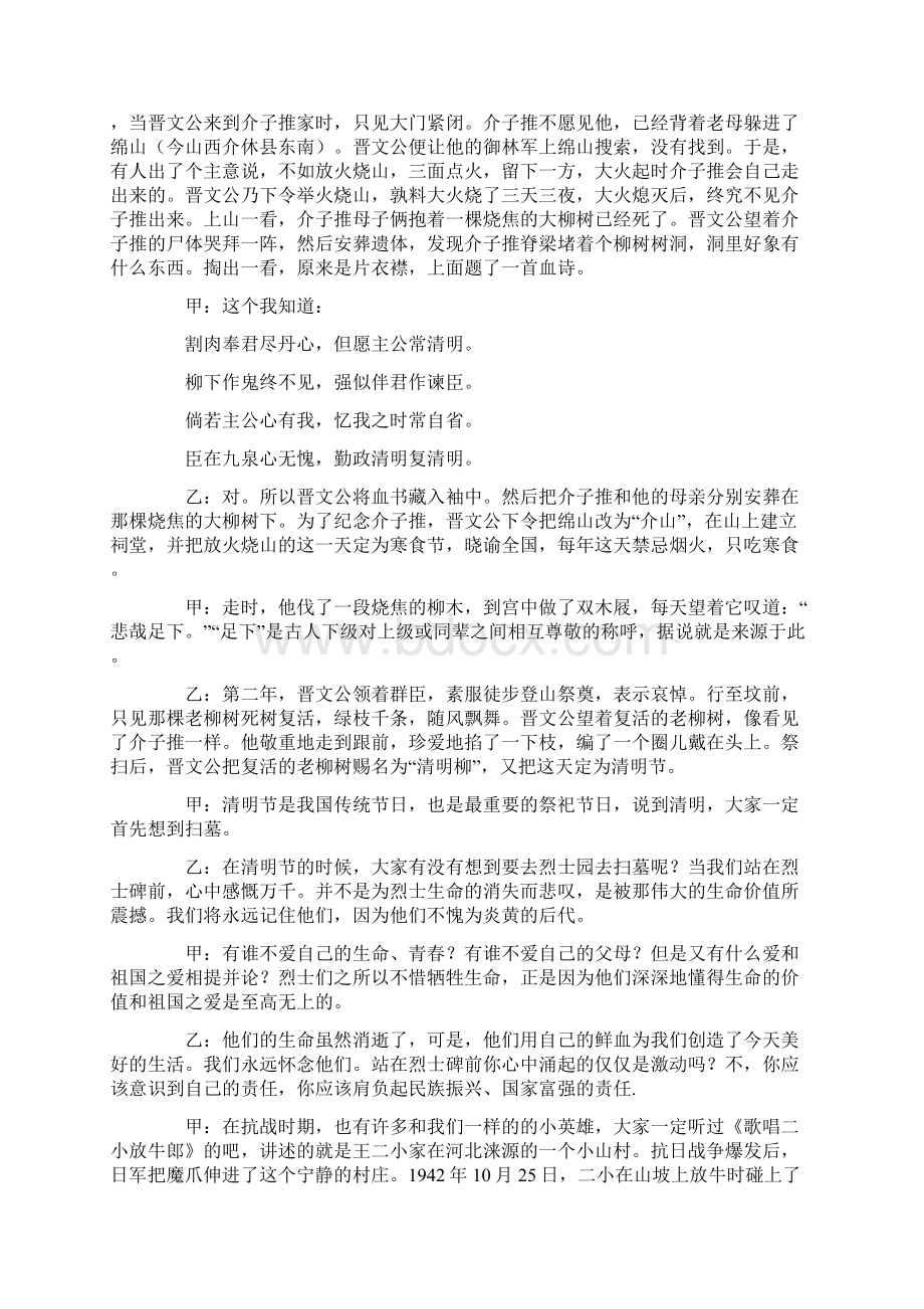 清明节专题校园广播稿Word格式文档下载.docx_第2页