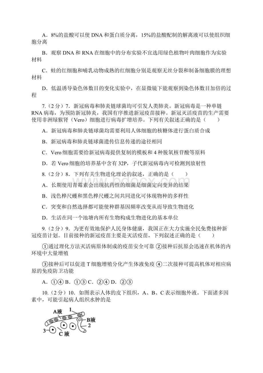 高二上学期期末考试生物试题含答案.docx_第2页