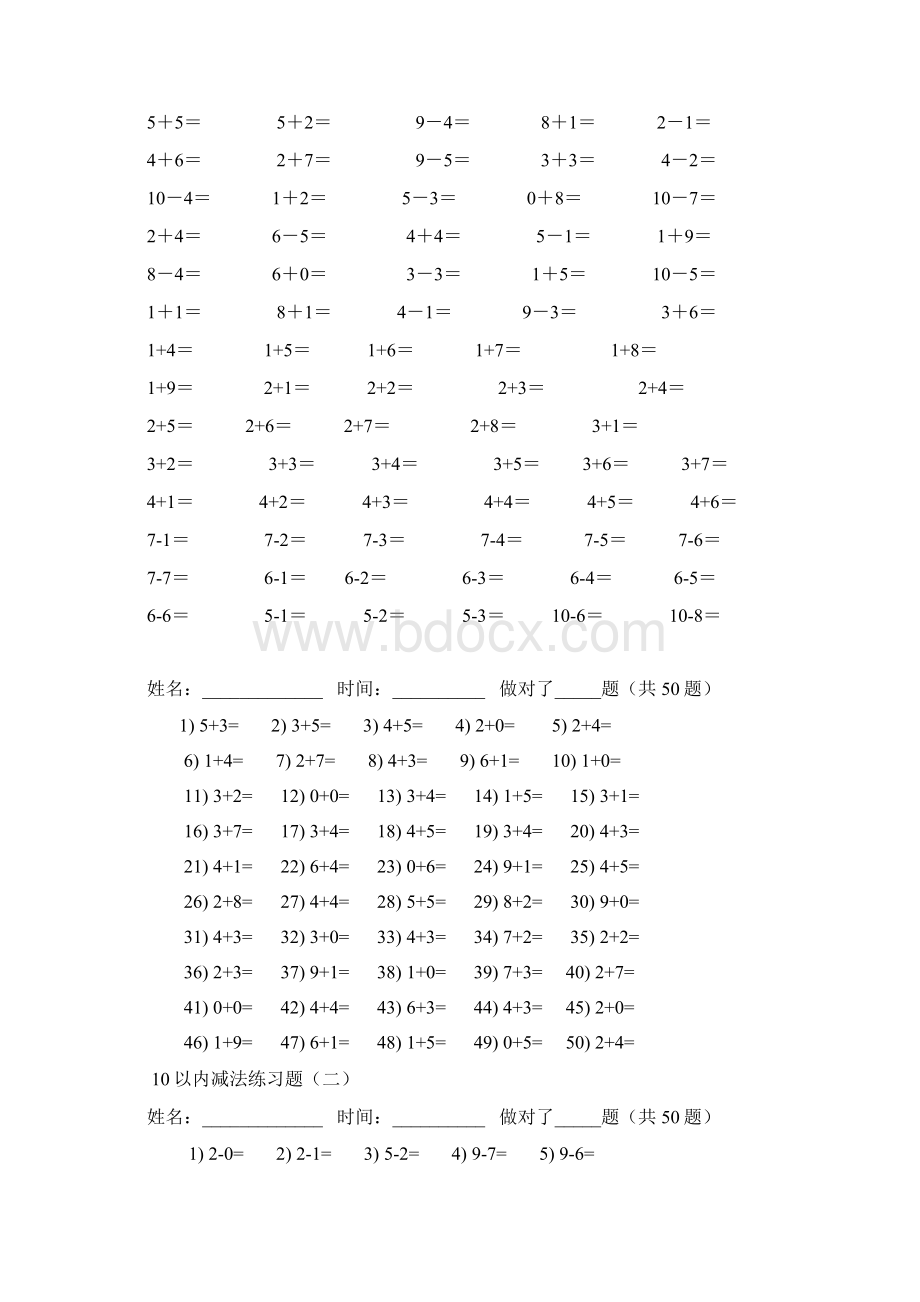 人教版小学数学10以内加减法口算练习题文档格式.docx_第2页