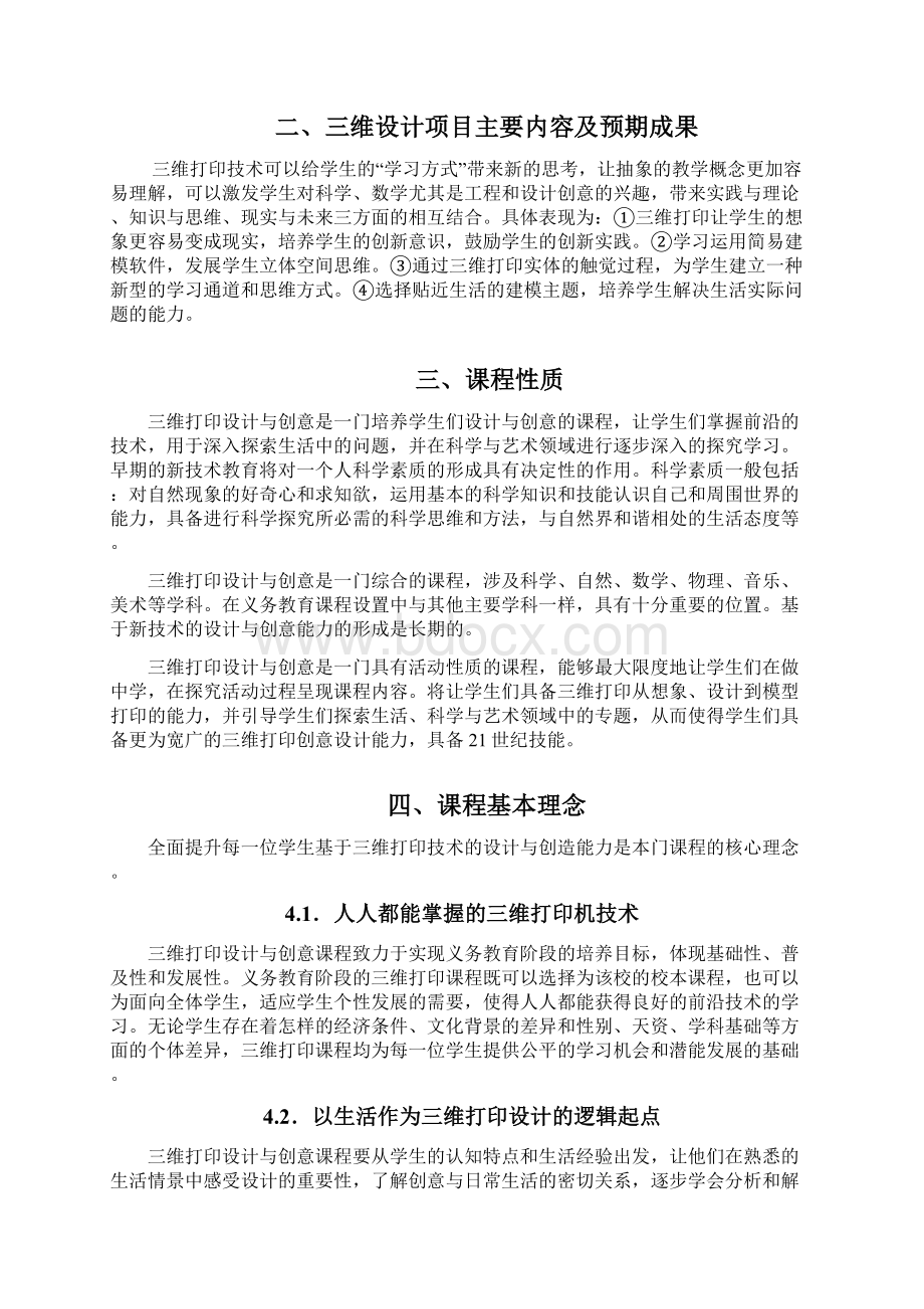 中小学三维设计与打印课程方案.docx_第2页