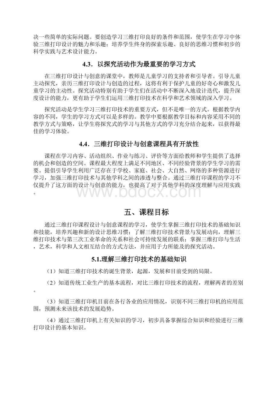 中小学三维设计与打印课程方案.docx_第3页