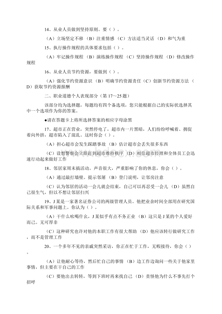 08年助理人力资源管理师真题及答案Word格式.docx_第3页