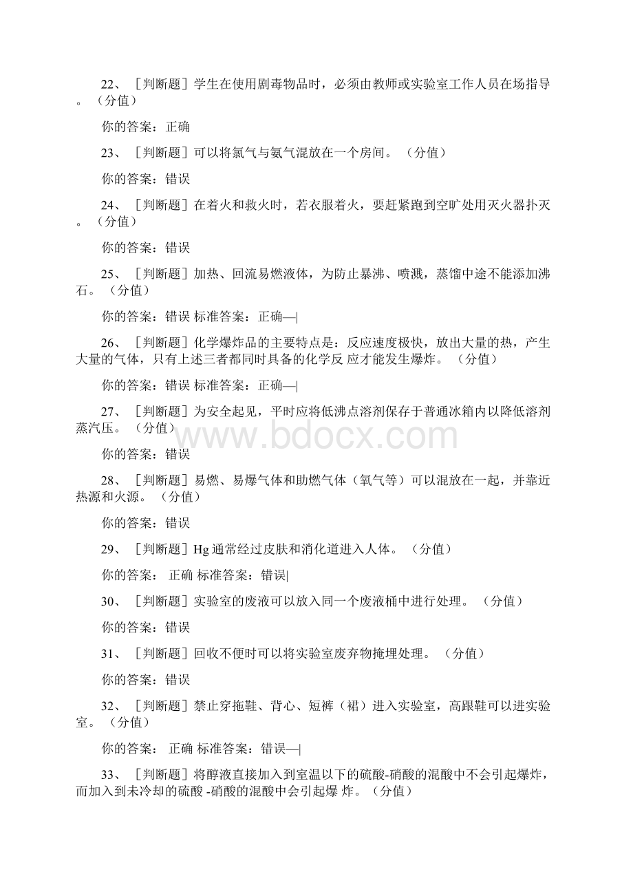 试验室安全考试题目和答案解析文档格式.docx_第3页