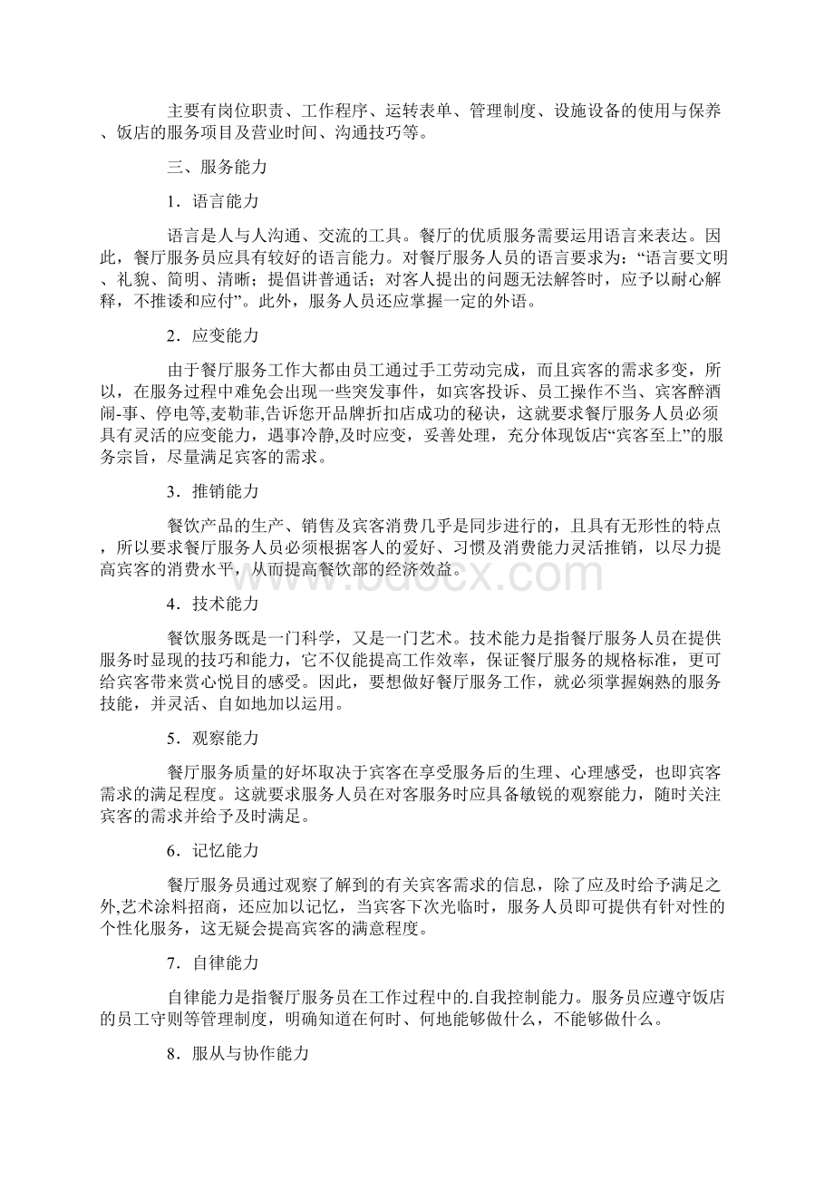 酒店人员培训方案.docx_第2页