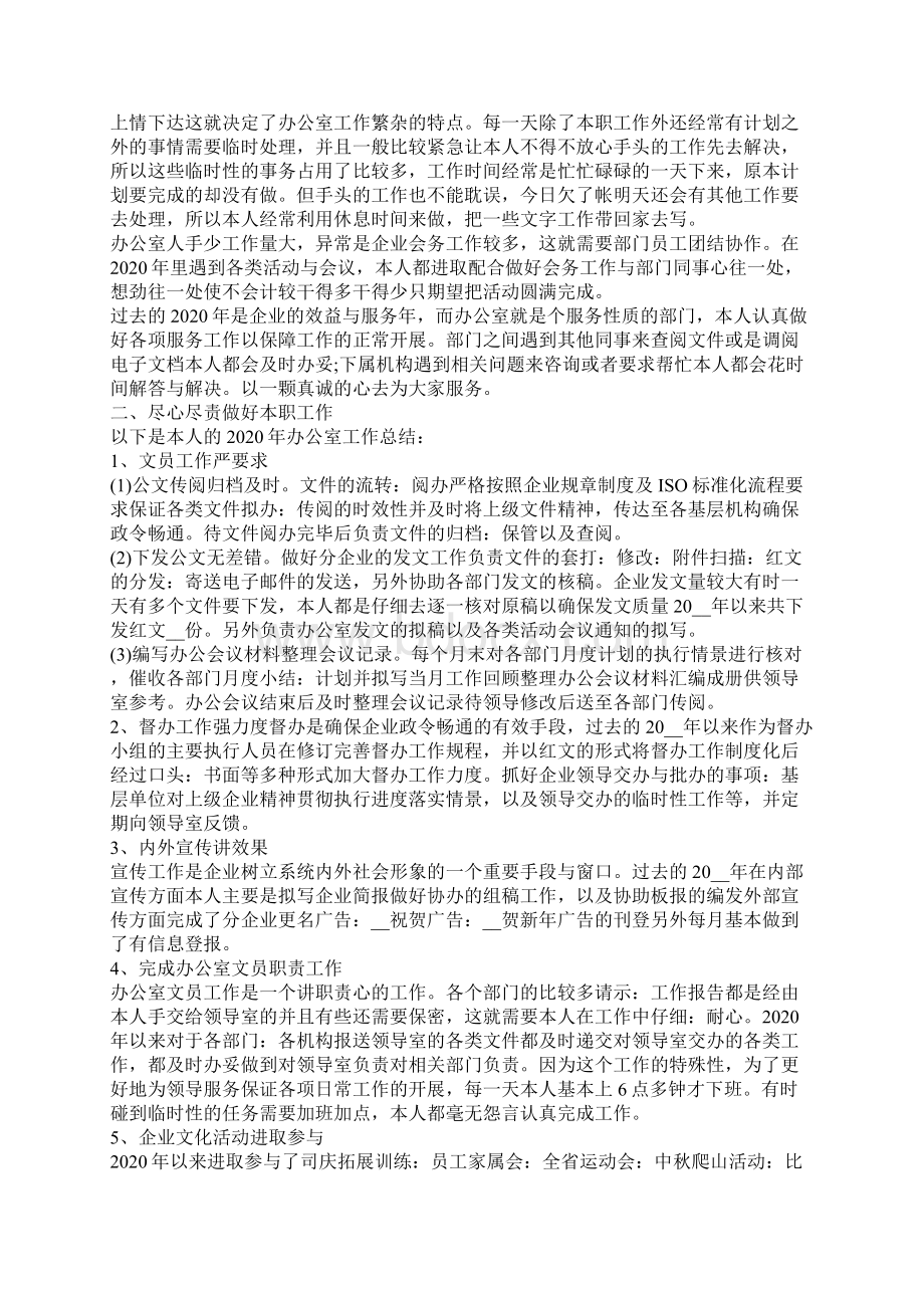 单位文员年度个人工作总结5篇大全.docx_第3页