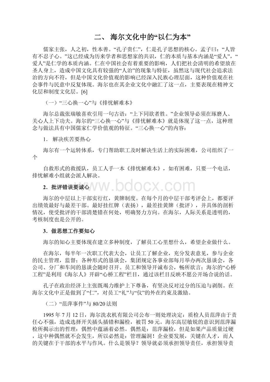 从中国传统文化角度看海尔的企业文化Word下载.docx_第3页