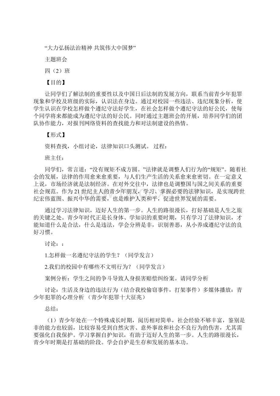 法治教育主题班会.docx_第2页