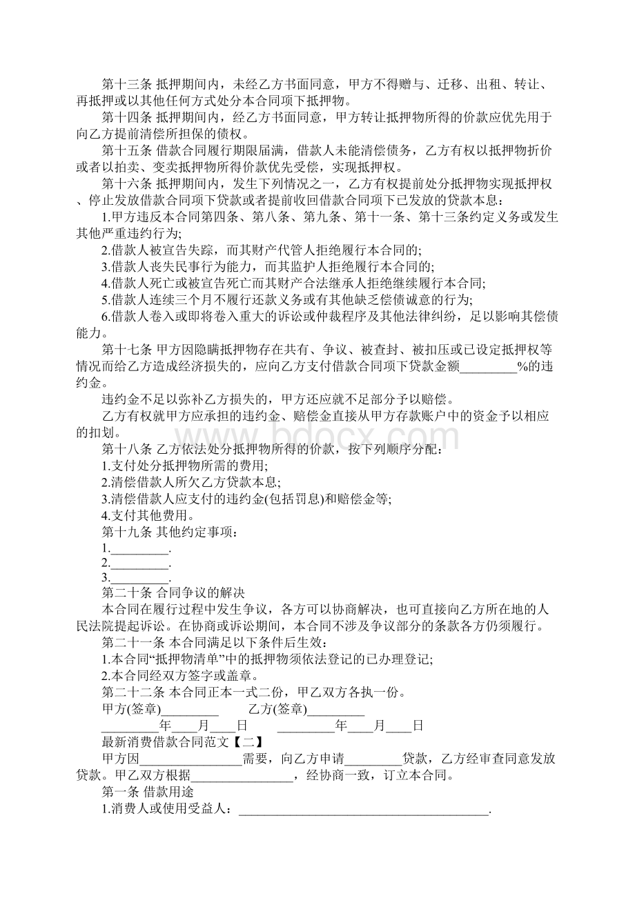 消费借款合同最新范文.docx_第2页