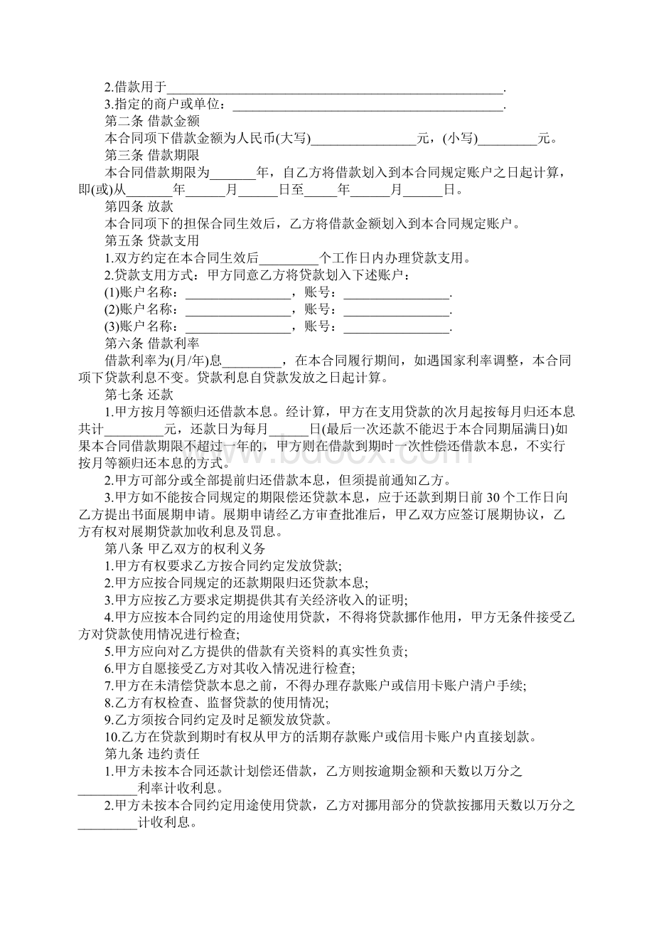 消费借款合同最新范文.docx_第3页