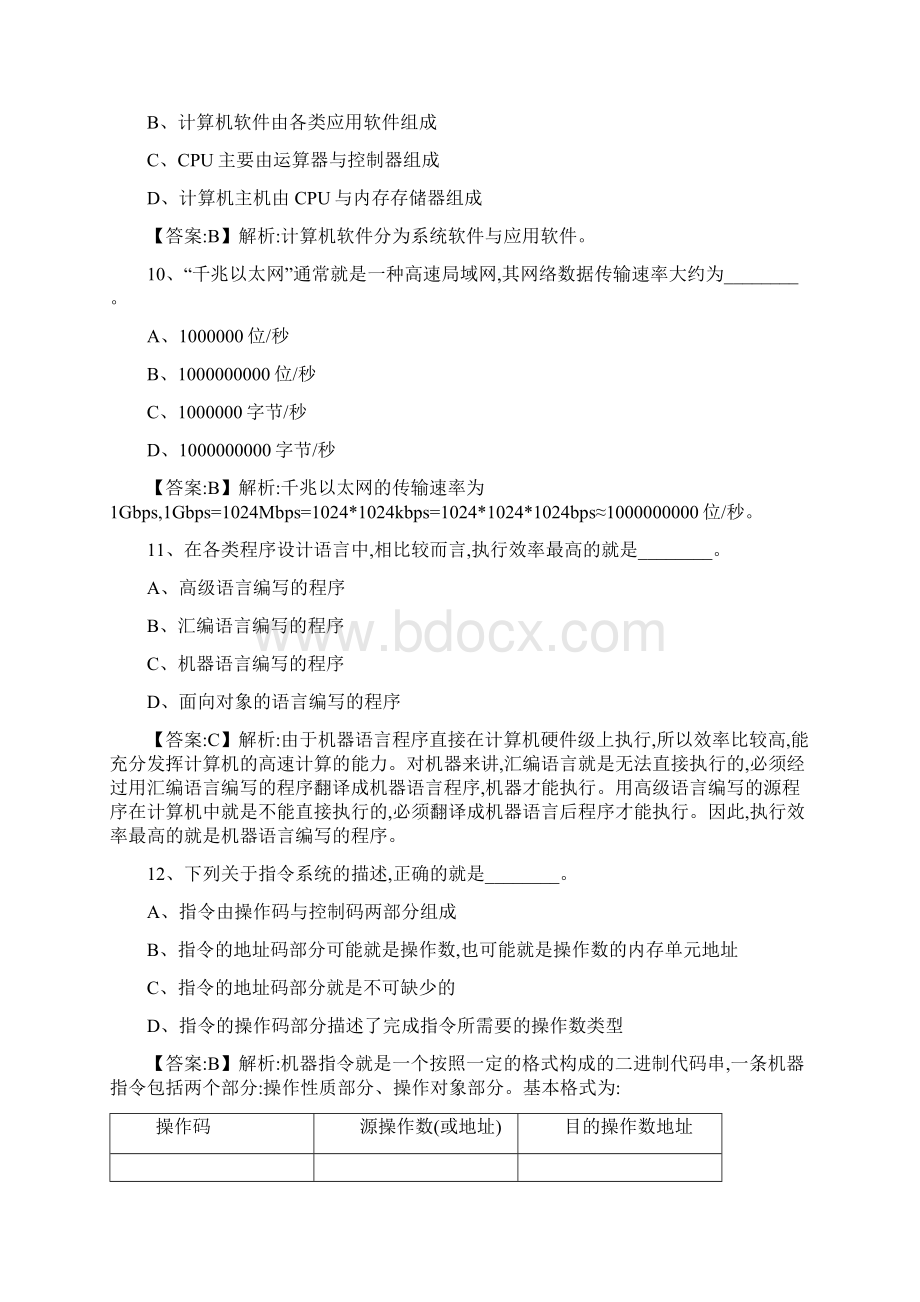 全国计算机等级考试试题.docx_第3页