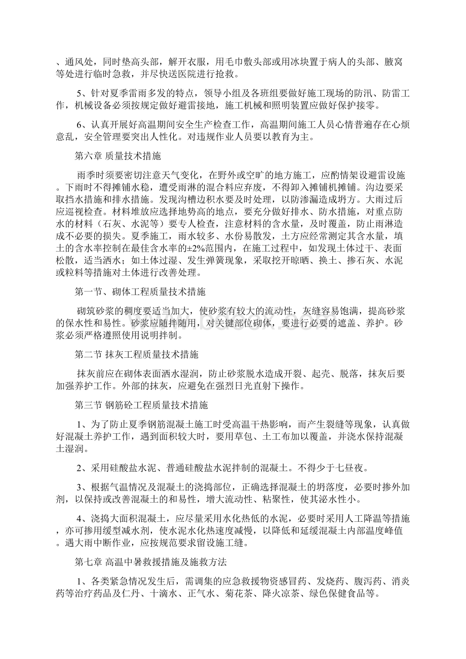 夏季高温质量安全专项施工方案.docx_第3页